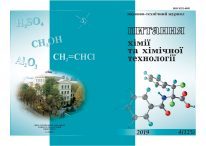 Питання хімії та хімічної технології